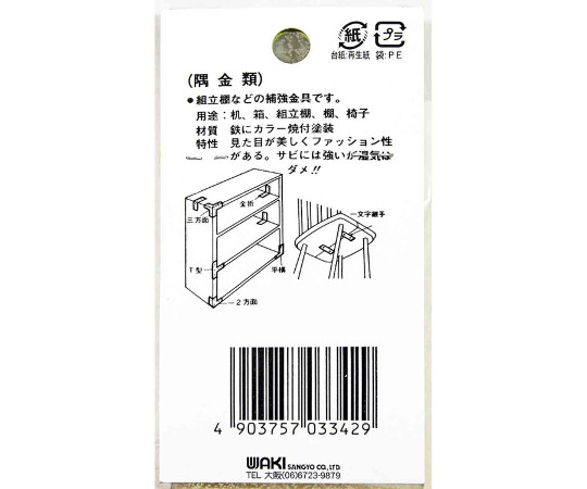 カラー隅金　金折　白　37×37mm　4枚入 正面から見た白い隅金が4枚並んでいる状態