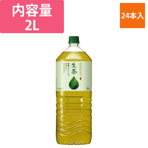 生茶　2L　24本画像