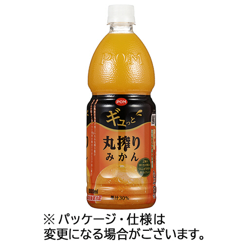 POM ｷﾞｭっと丸搾りみかん 800mL ﾍﾟｯﾄﾎﾞﾄﾙ 1ｹｰｽ(6本)画像