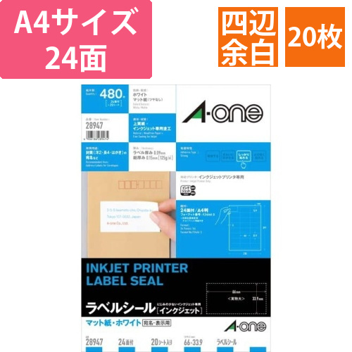 マット紙ラベルIJP　A4　24面四辺余白　20枚画像