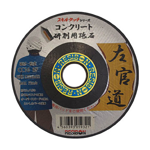 左官道 125×3×22 CC16 1枚画像