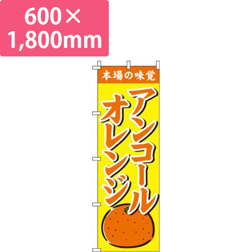 アンコールオレンジ黄色画像