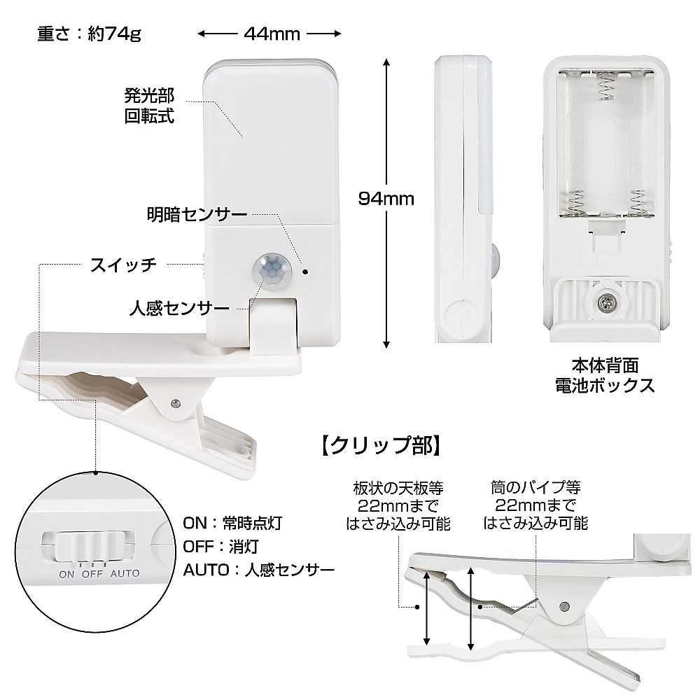 LEDセンサー付ライト　クリップ式 クリップが付いていて、センサー部が強調されたライトの横からの視点
