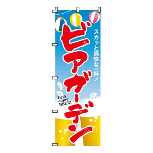 ビアガーデンスカッと爽快画像