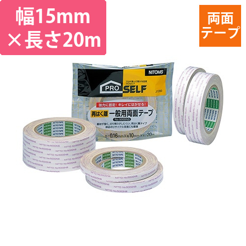 再はく離　一般用両面テープ　No.5000NS　15mm×20m　1巻画像