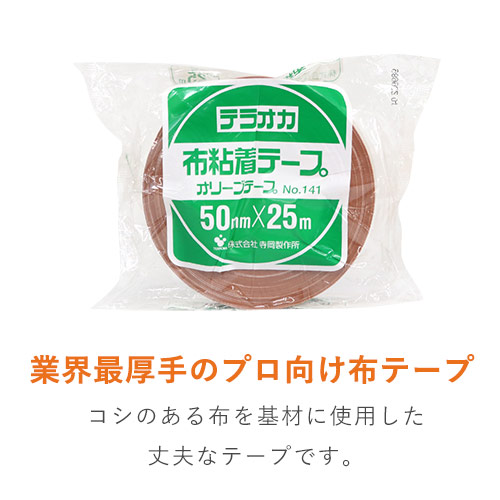 厚手で高強度！輸出にも使える丈夫な布テープ（布製ガムテープ）