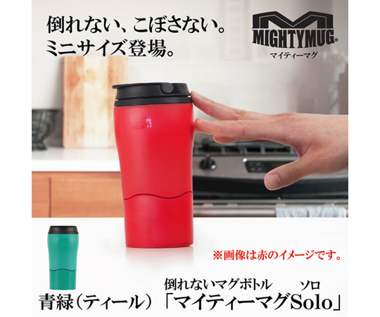 マイティーマグソロ 青緑（ティール） 側面からの角度で撮影されたカラフルな商品の全体像
