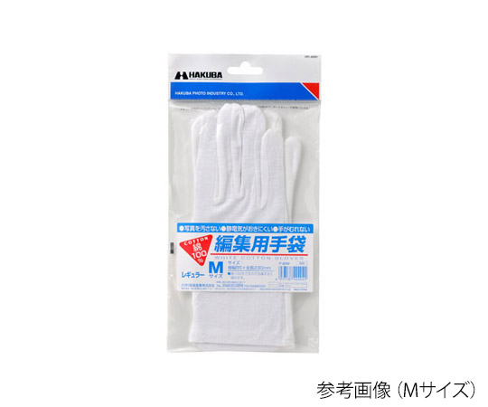 編集用手袋 M