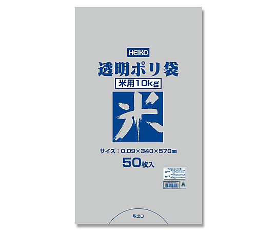 HEIKO ポリ袋 透明ポリ 米用 10kg 50枚画像