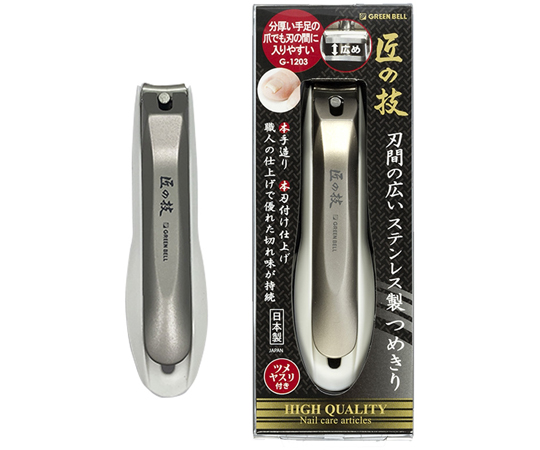 匠の技 刃間の広いステンレス製爪切り画像