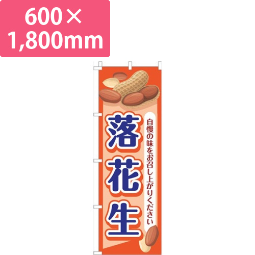 落花生オレンジ画像