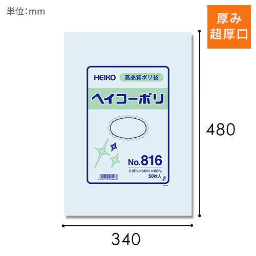 商品のお持ち帰りや仕分けに！丈夫でしっかりした厚手のポリ袋