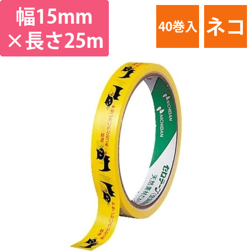 ストアテープ　ネコ　40巻