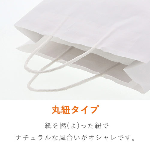 どんなシーンでも使える！シンプルな白無地の紙袋