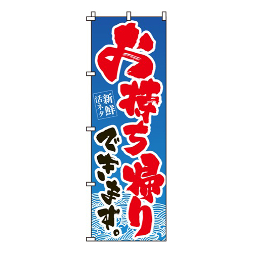 お持帰りできます緑・赤画像