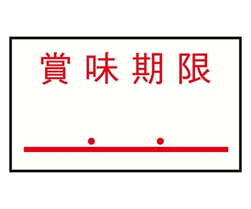 ハンドラベルPB-1用(1000枚×10組)PB-4 賞味期限