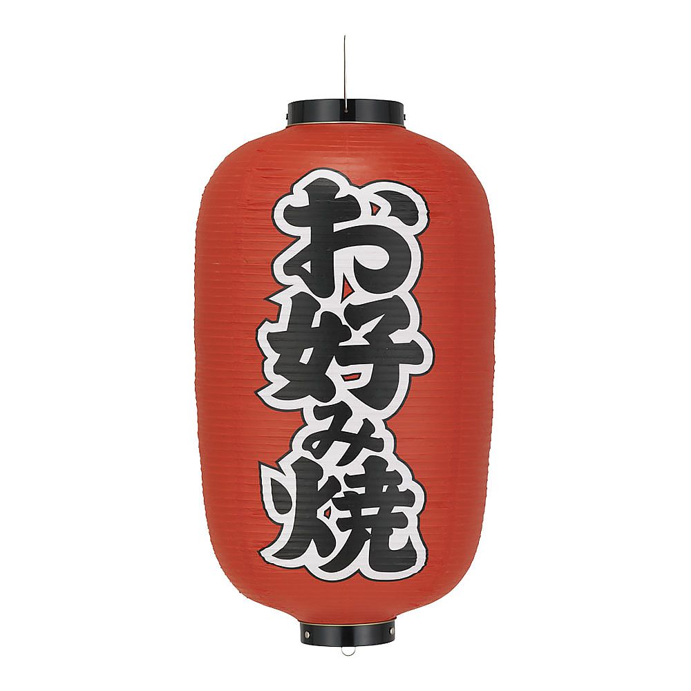 ビニール提灯 印刷12号長型 お好み焼 b252画像