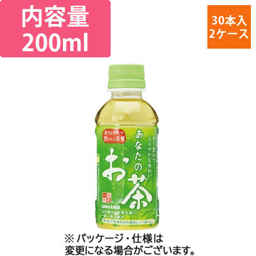 あなたのお茶　200mL　ペットボトル　1セット(60本:30本×2ケース)画像