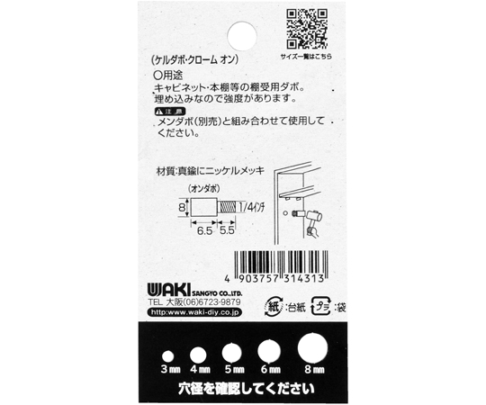 ケルダボクローム（オン）8mm　クローム　4個入 鏡面仕上げのクローム製パーツが4個横並びになり、1個は裏側のネジ山が見える状態