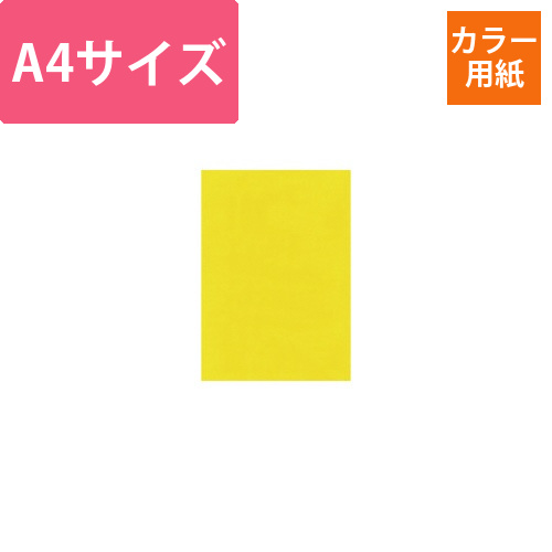 NEWファインカラー　イエロー　A4　1箱画像
