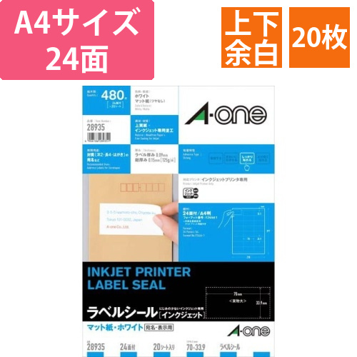 マット紙ラベル　IJP　A4　24面上下余白20枚画像