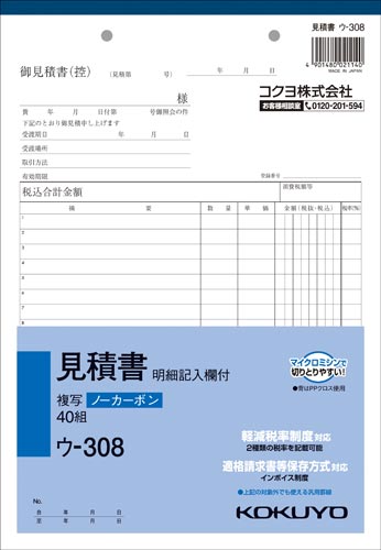 見積書明細記入欄付Ｂ５　Ｃ　ウ－３０８　５冊