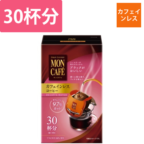 モンカフェ　カフェインレスコーヒー　30P