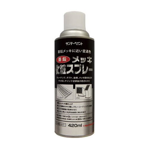 亜鉛メッキ化粧スプレー　420ml　シルバー　1本画像