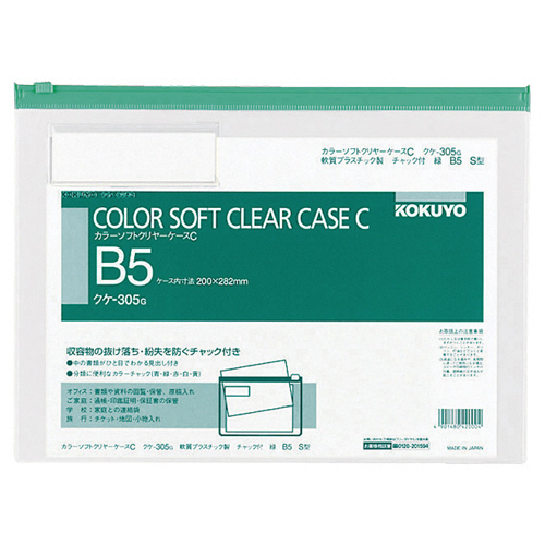 ｶﾗｰｿﾌﾄｸﾘﾔｰｹｰｽC(ﾁｬｯｸ付き) B5ﾖｺ 緑 1ｾｯﾄ(20枚)画像