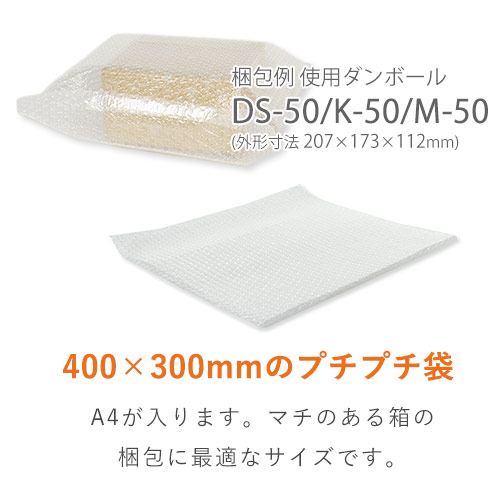 作業性UP！クリアで高品質な袋状のエアキャップ緩衝材