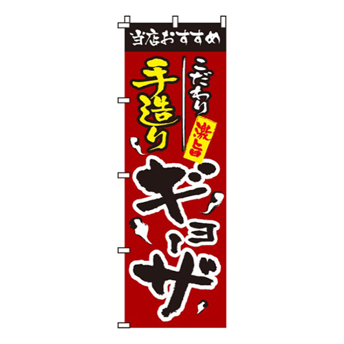 手造りギョーザ画像