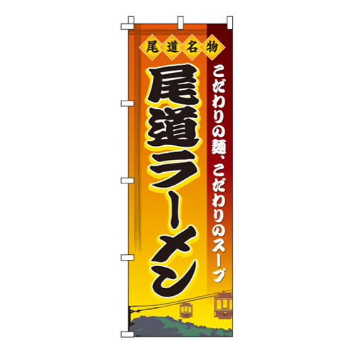 尾道ラーメン画像