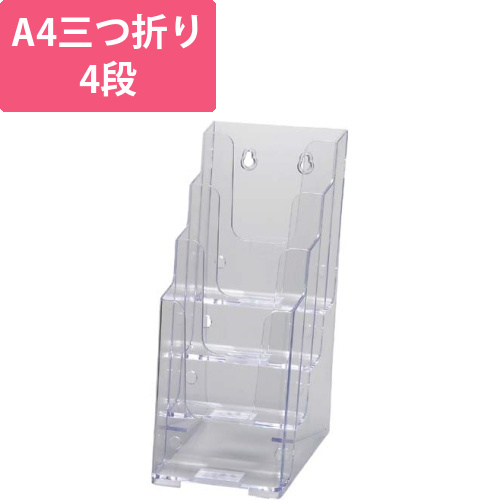 カタログスタンド　A4三つ折り　4段　クリア画像