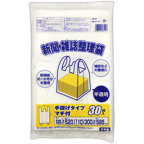 新聞･雑誌整理袋 半透明 1ﾊﾟｯｸ(30枚)画像