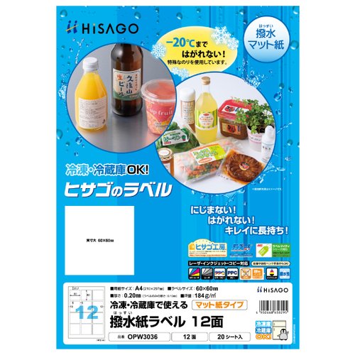 販促用品 撥水(はっすい)紙ラベル A4 12面 20枚入 ヒサゴ画像