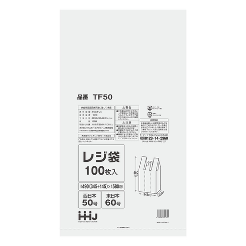 レジ袋　58x34.5cm　厚さ　0.018mm　マチ14.5cm　100枚入り　半透明　西日本50号　東日本60号画像