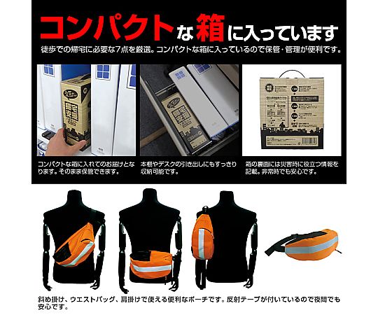 防災帰宅支援セット パッケージが並んでいる様子、様々なアイテムが見える。
