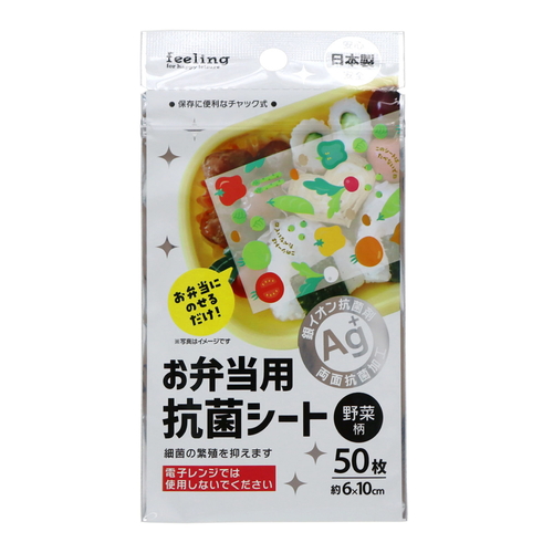 お弁当抗菌シート 6×10cm 野菜柄 50枚画像