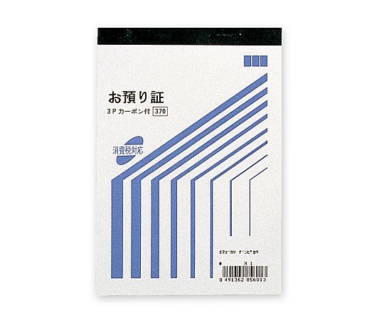 お預り証　3枚複写　50組×5冊画像
