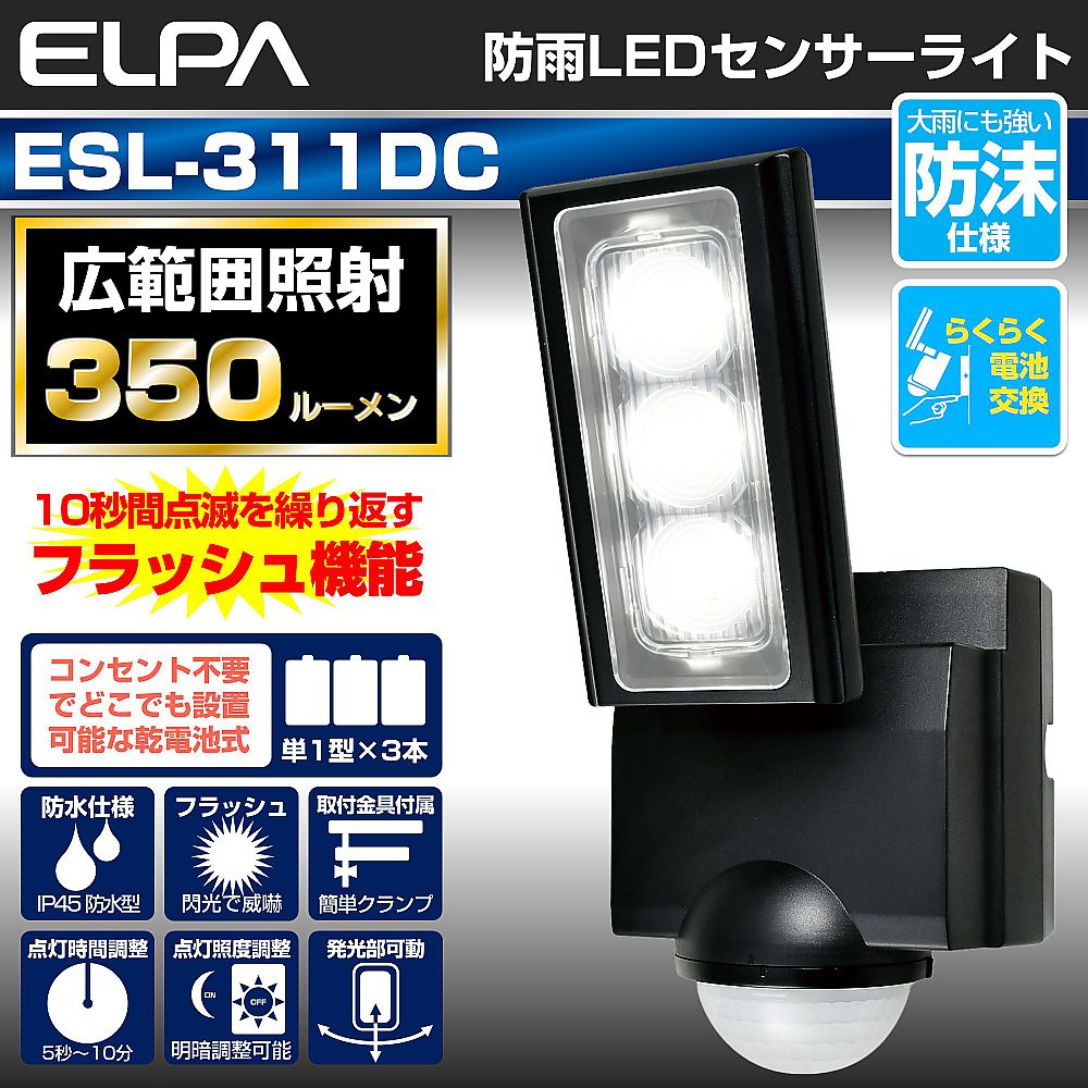 乾電池式　センサーライト シンプルなデザインのシルバーのセンサーライトが壁に取り付けられ、上部から光を放っている様子。