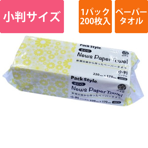 パックスタイル 衛生・清掃用品 PSニュースペーパータオル小判 リサイクル画像