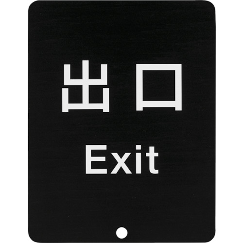 ｻｲﾝﾊﾟﾈﾙ 表記:出口 80-5000型 1個