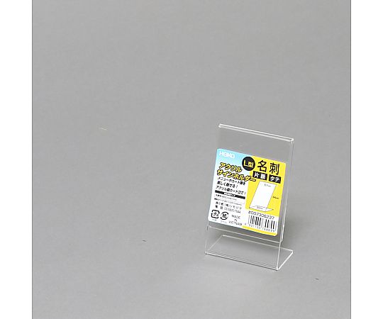 サインホルダー　L字片面用　名刺　縦　1個 透明なアクリル素材で構成されたスタンドが上から見える状態