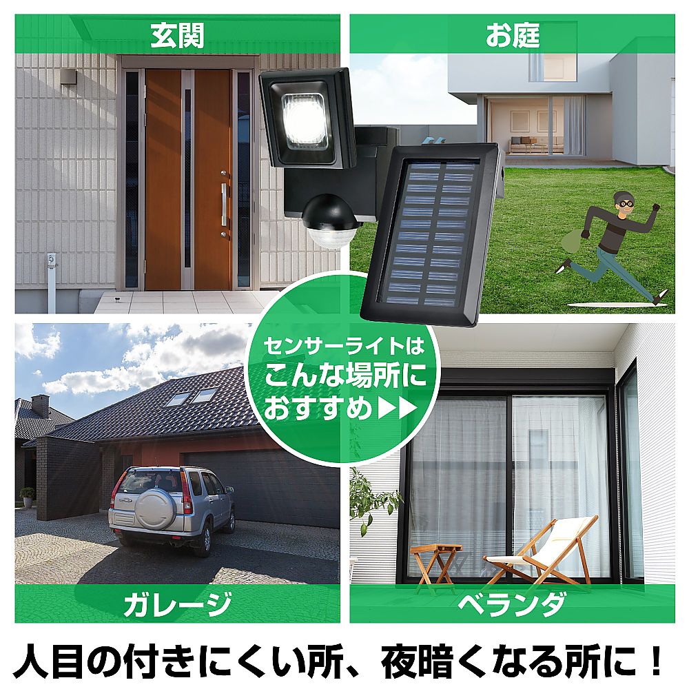 ソーラー式　センサーライト 明るい光を放つセンサーが取り付けられたシンプルなデザイン