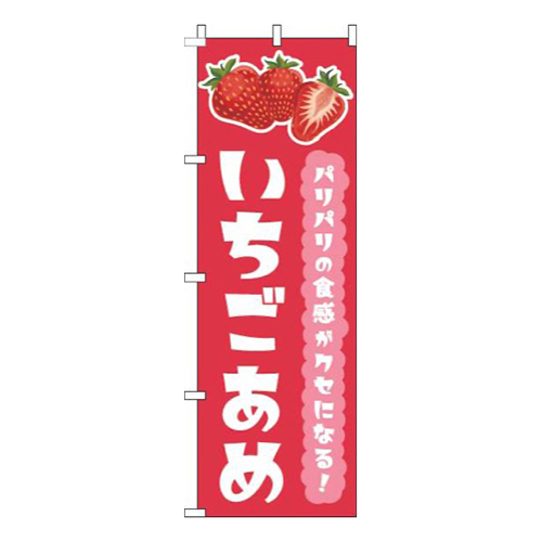 いちごあめ赤画像