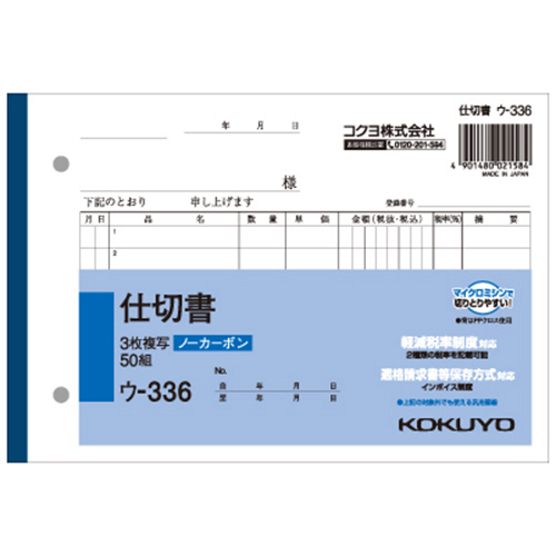 NC複写簿(ﾉｰｶｰﾎﾞﾝ)3枚仕切書 B6ﾖｺ型 7行 50組 1ｾｯﾄ(5冊)