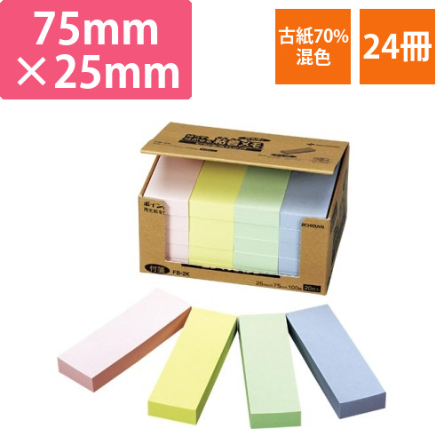 ポイントメモビジネスパック　75×25　混色20冊画像