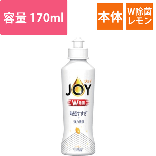 P＆G　ジョイ　W除菌　食器用洗剤　レモン　本体　170ml画像