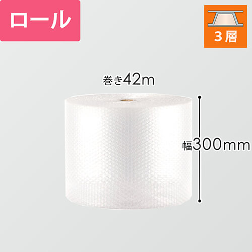 プチプチ ロール 3層タイプ（幅300mm×42m巻・d37L）画像