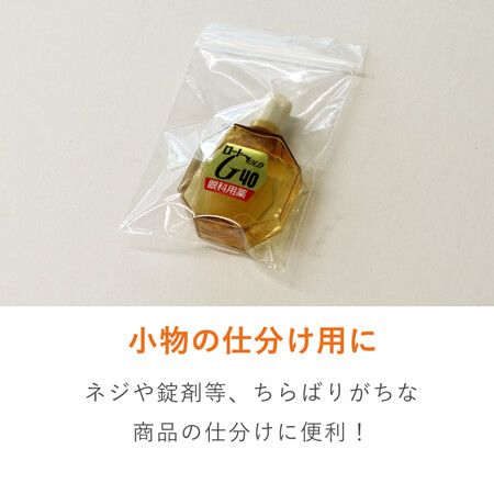 名刺サイズのチャック付きポリ袋